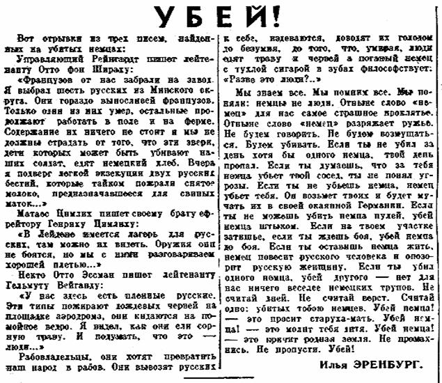 Вырезка из газеты - статья И.Эренбурга